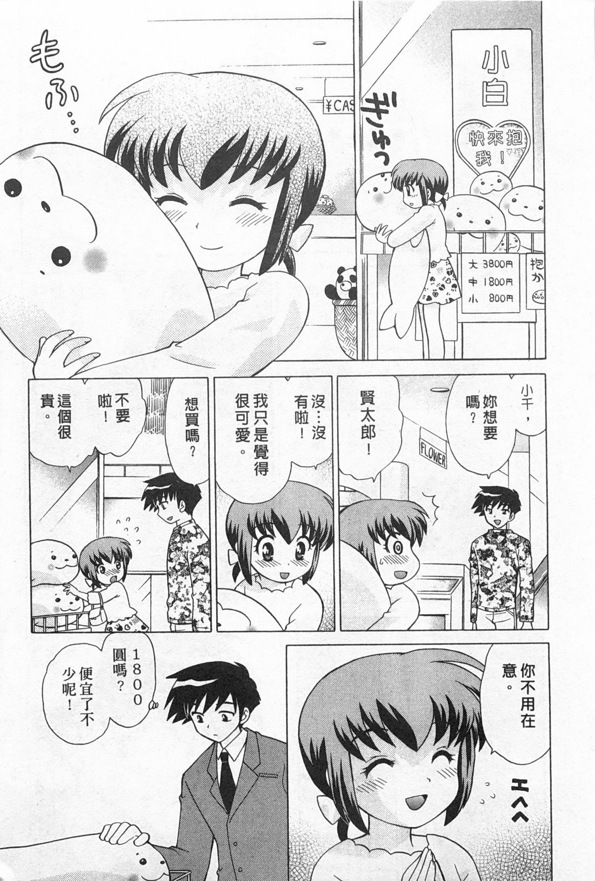 [琴の若子] 奥さまDEナイト 2 [中国翻訳]