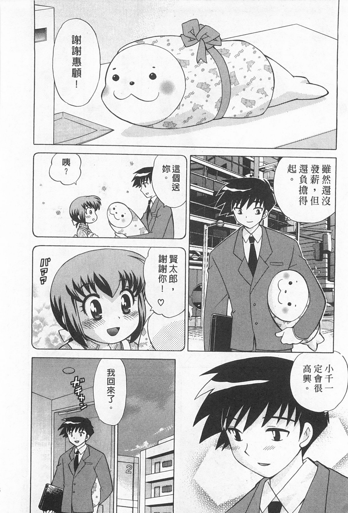 [琴の若子] 奥さまDEナイト 2 [中国翻訳]