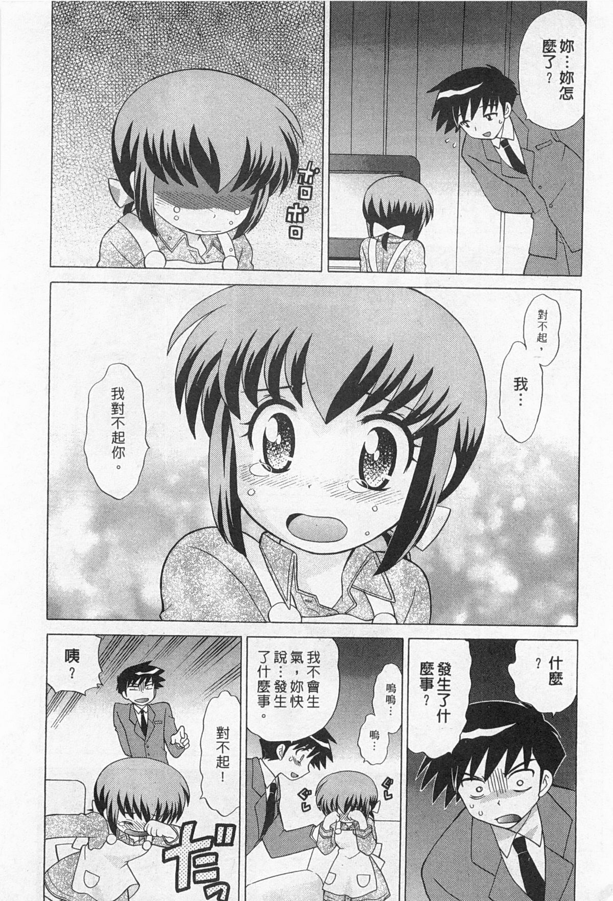 [琴の若子] 奥さまDEナイト 2 [中国翻訳]