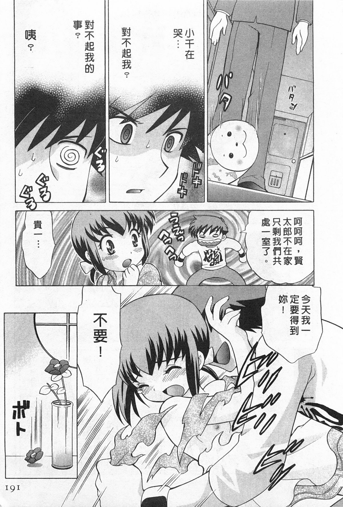 [琴の若子] 奥さまDEナイト 2 [中国翻訳]