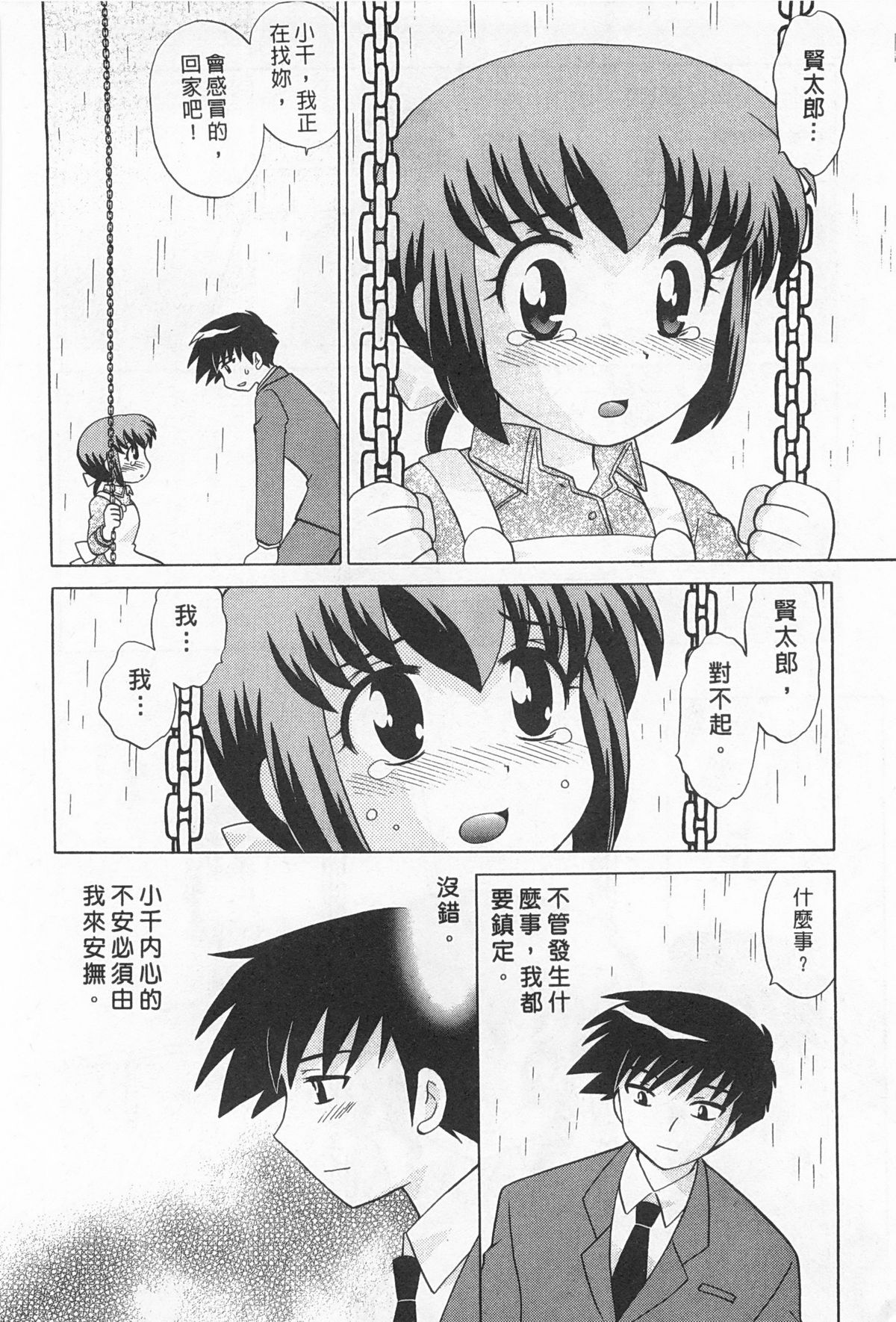 [琴の若子] 奥さまDEナイト 2 [中国翻訳]