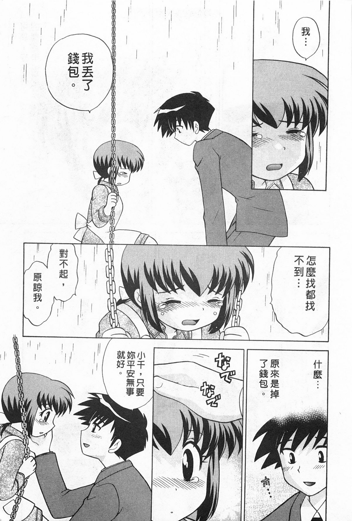 [琴の若子] 奥さまDEナイト 2 [中国翻訳]