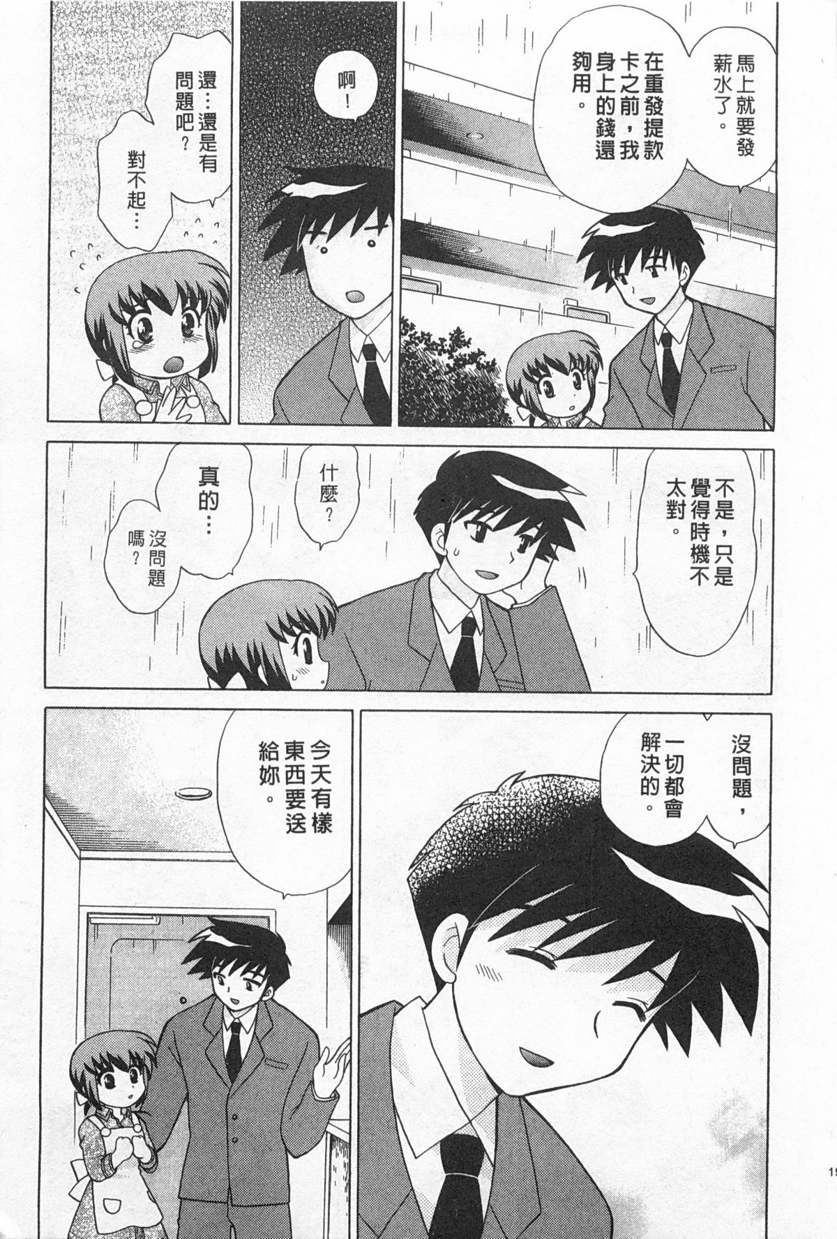 [琴の若子] 奥さまDEナイト 2 [中国翻訳]