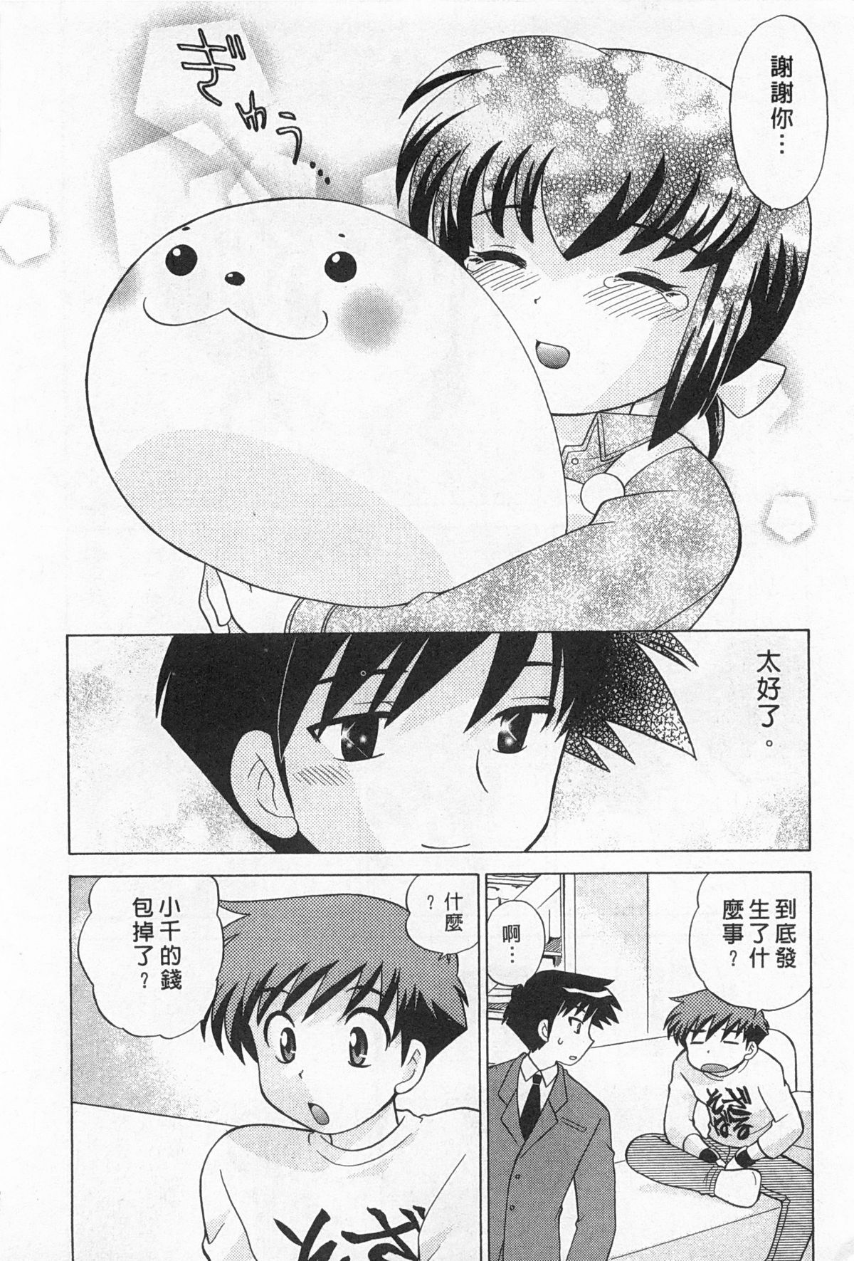 [琴の若子] 奥さまDEナイト 2 [中国翻訳]