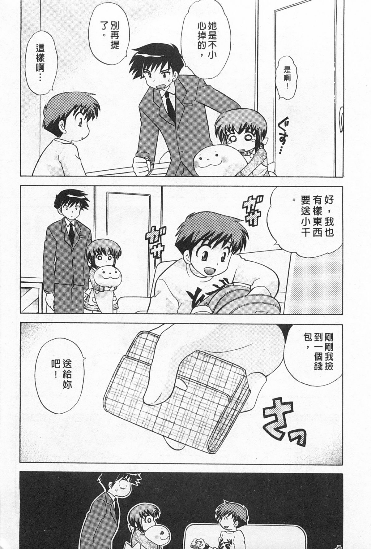 [琴の若子] 奥さまDEナイト 2 [中国翻訳]