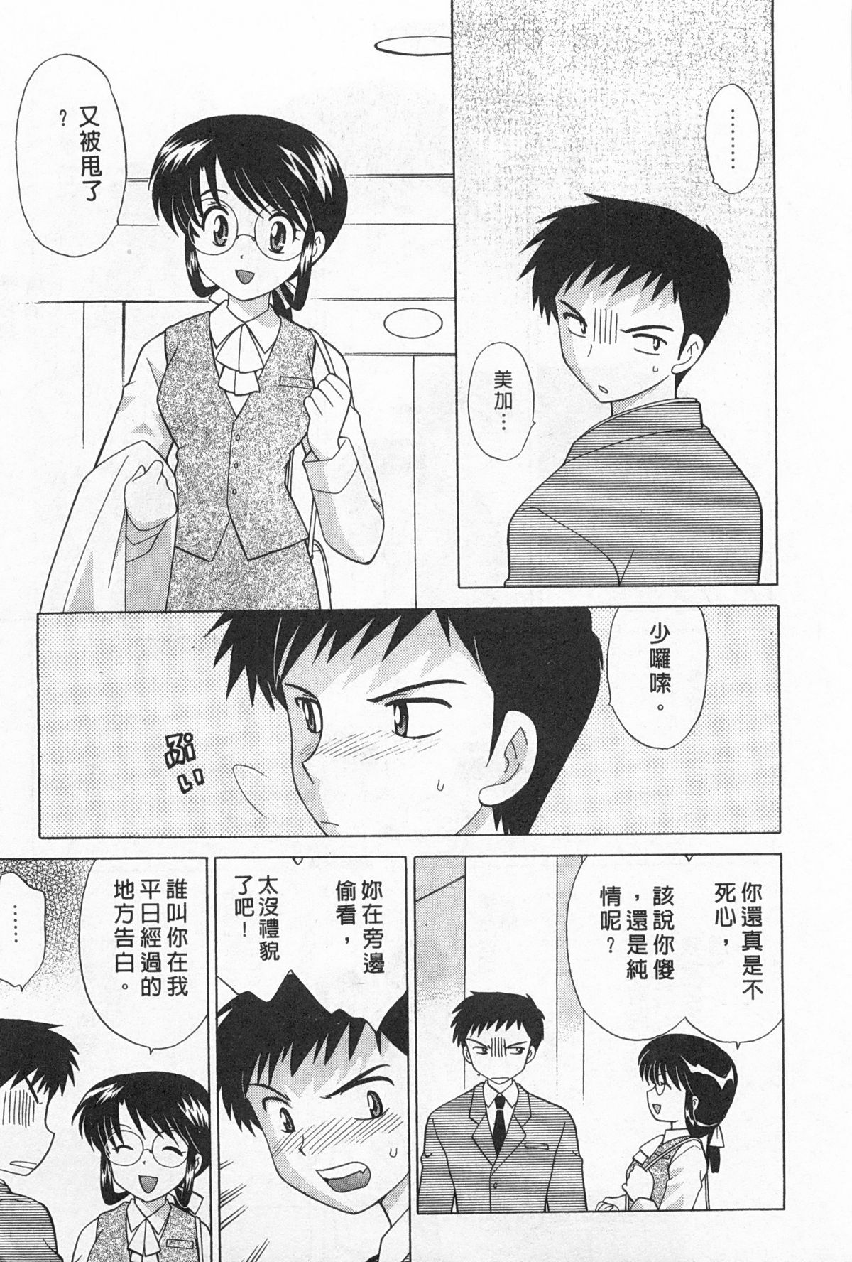 [琴の若子] 奥さまDEナイト 2 [中国翻訳]