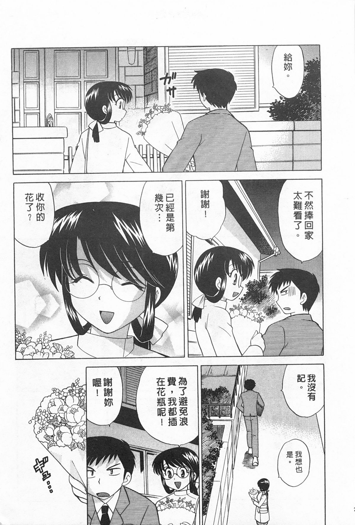 [琴の若子] 奥さまDEナイト 2 [中国翻訳]