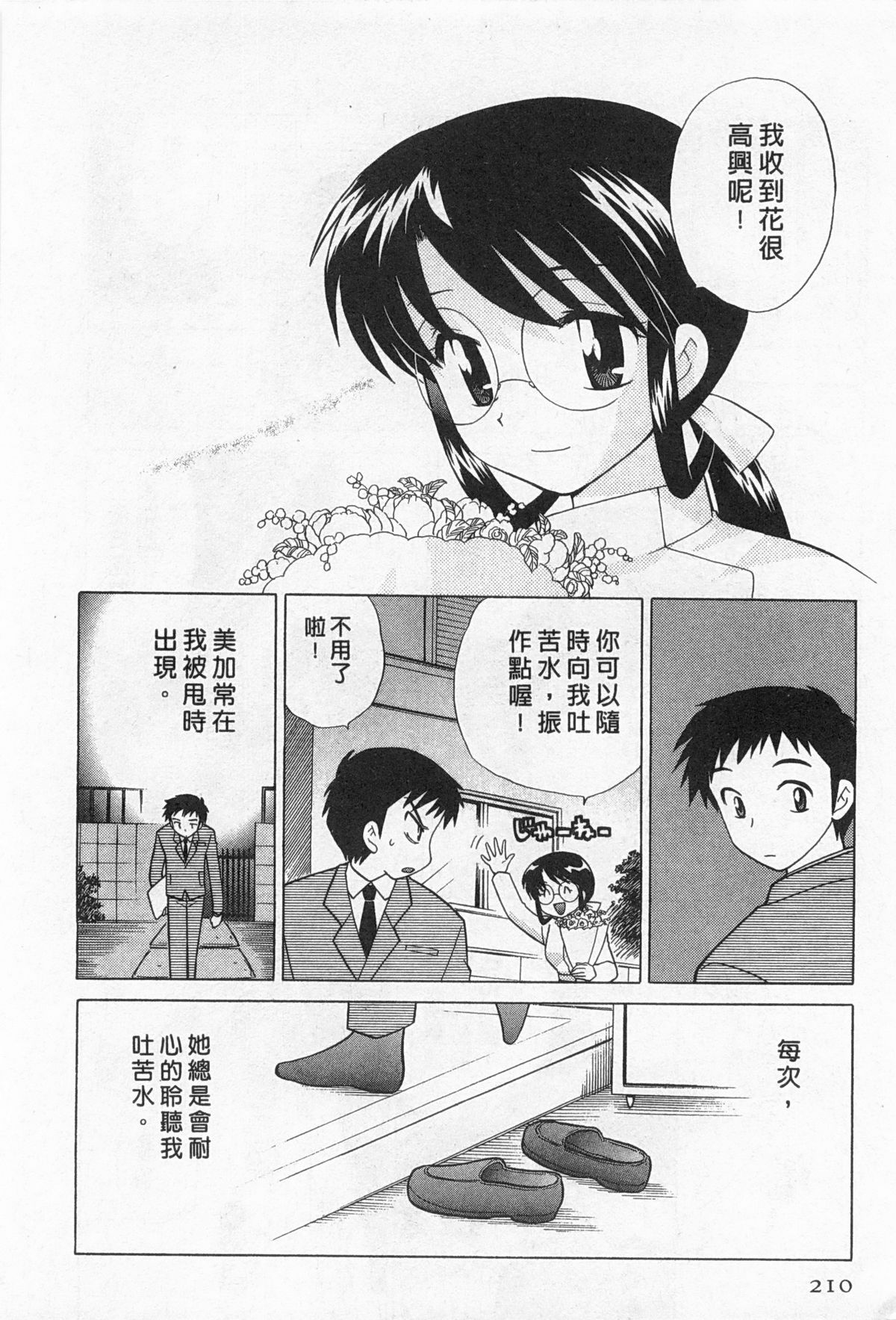 [琴の若子] 奥さまDEナイト 2 [中国翻訳]