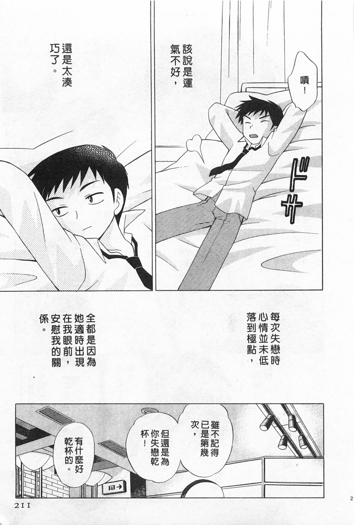 [琴の若子] 奥さまDEナイト 2 [中国翻訳]