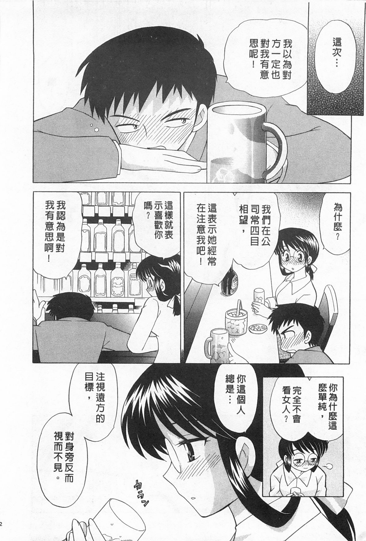 [琴の若子] 奥さまDEナイト 2 [中国翻訳]