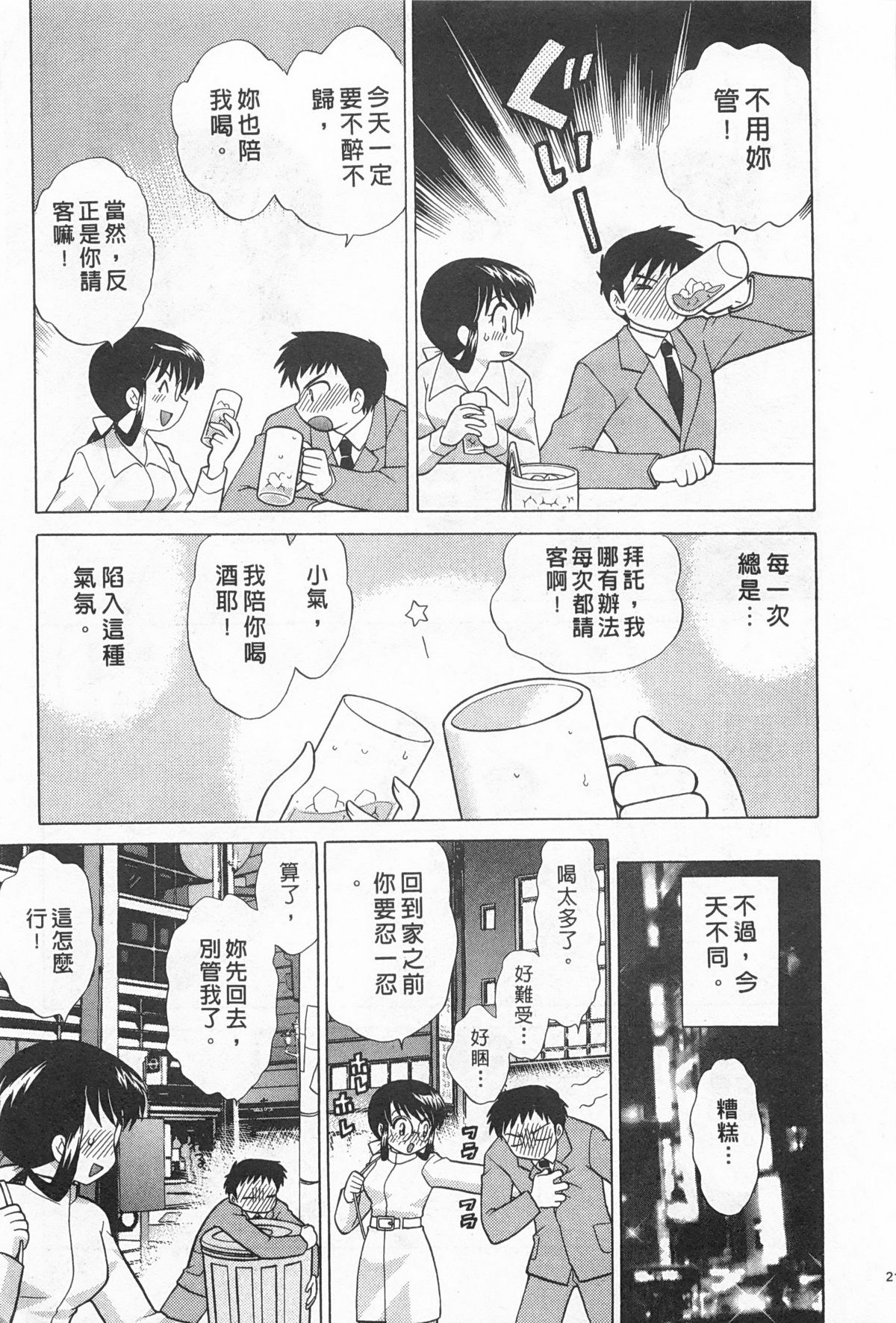 [琴の若子] 奥さまDEナイト 2 [中国翻訳]