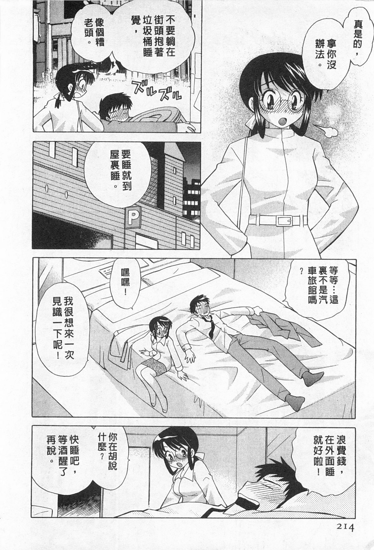 [琴の若子] 奥さまDEナイト 2 [中国翻訳]