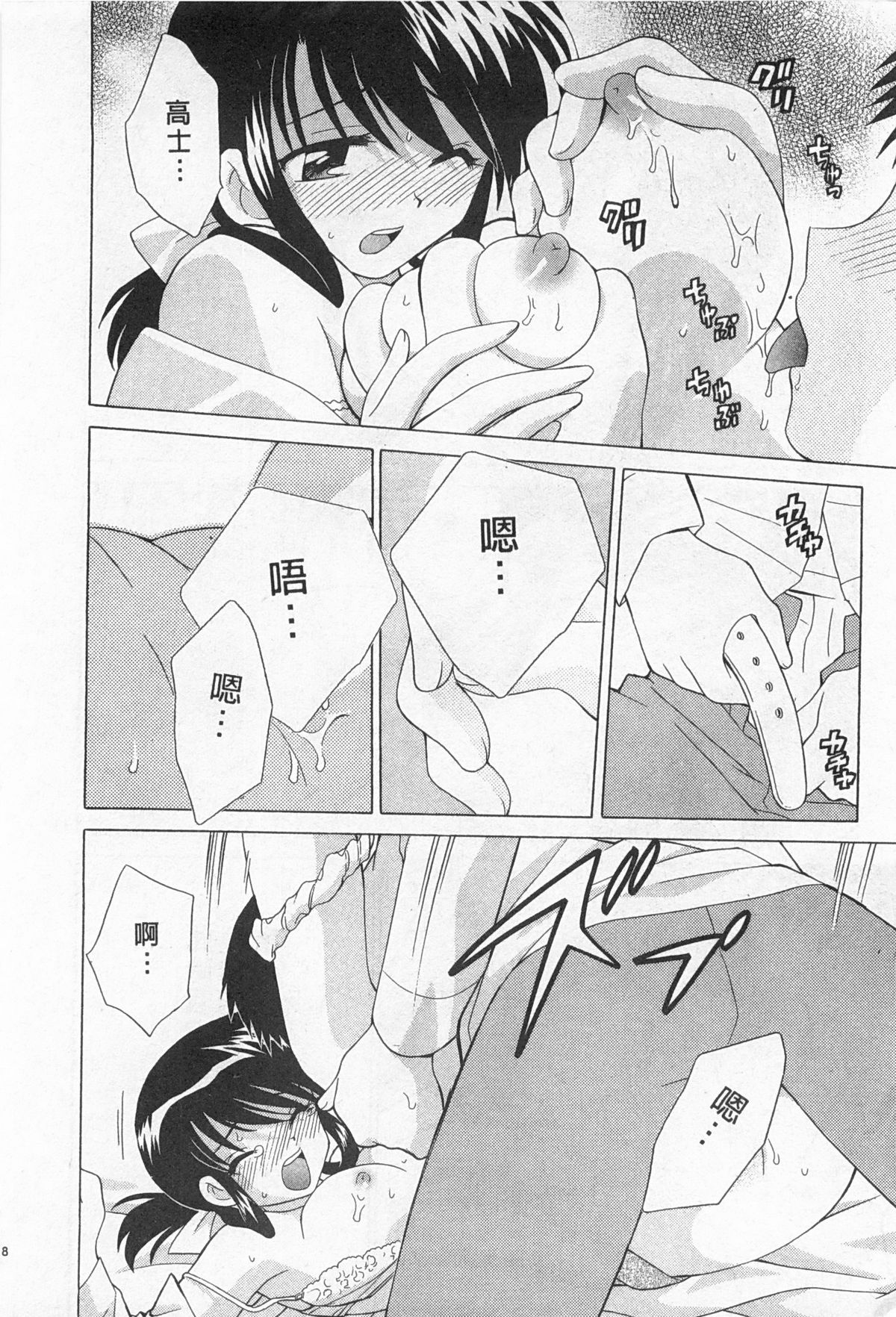 [琴の若子] 奥さまDEナイト 2 [中国翻訳]