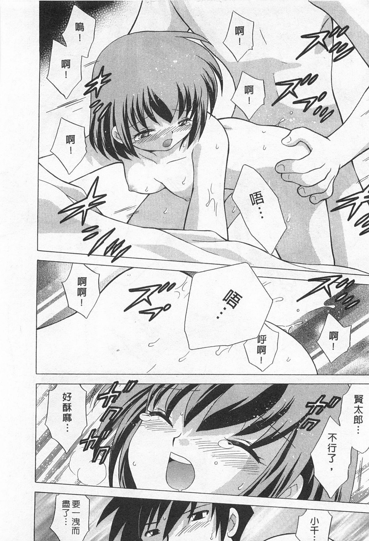 [琴の若子] 奥さまDEナイト 2 [中国翻訳]