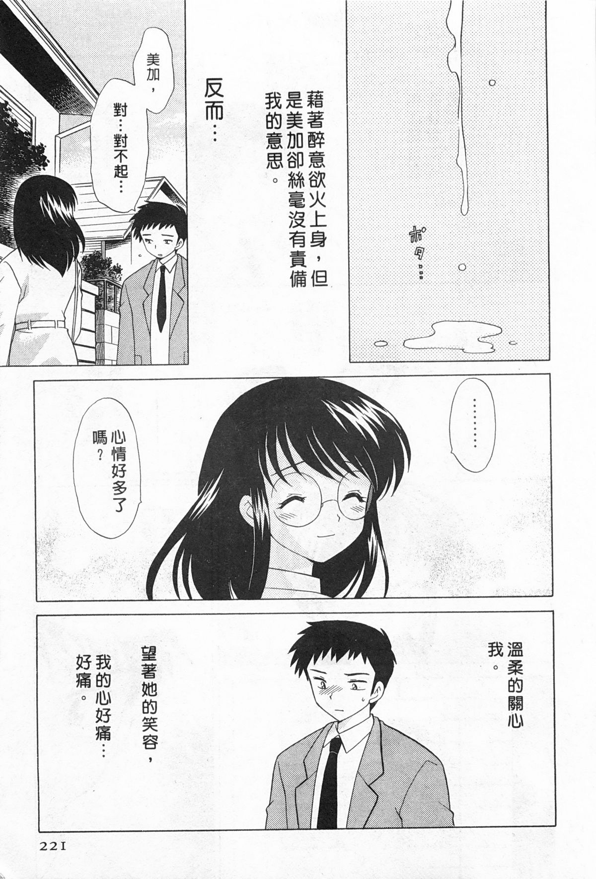 [琴の若子] 奥さまDEナイト 2 [中国翻訳]