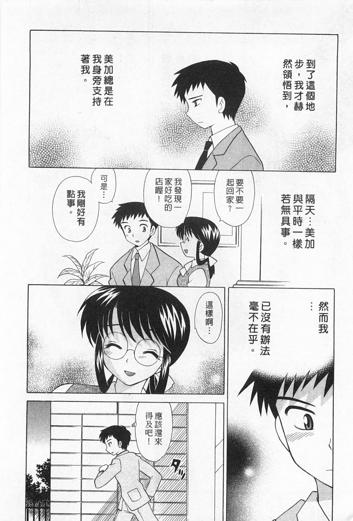 [琴の若子] 奥さまDEナイト 2 [中国翻訳]