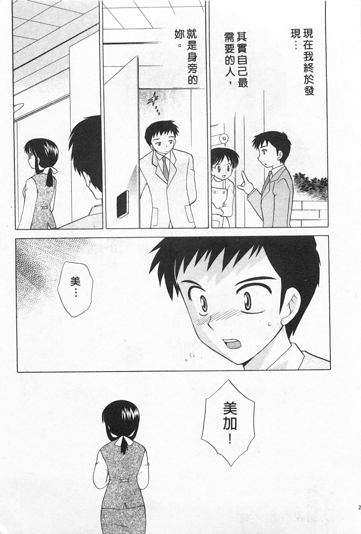 [琴の若子] 奥さまDEナイト 2 [中国翻訳]