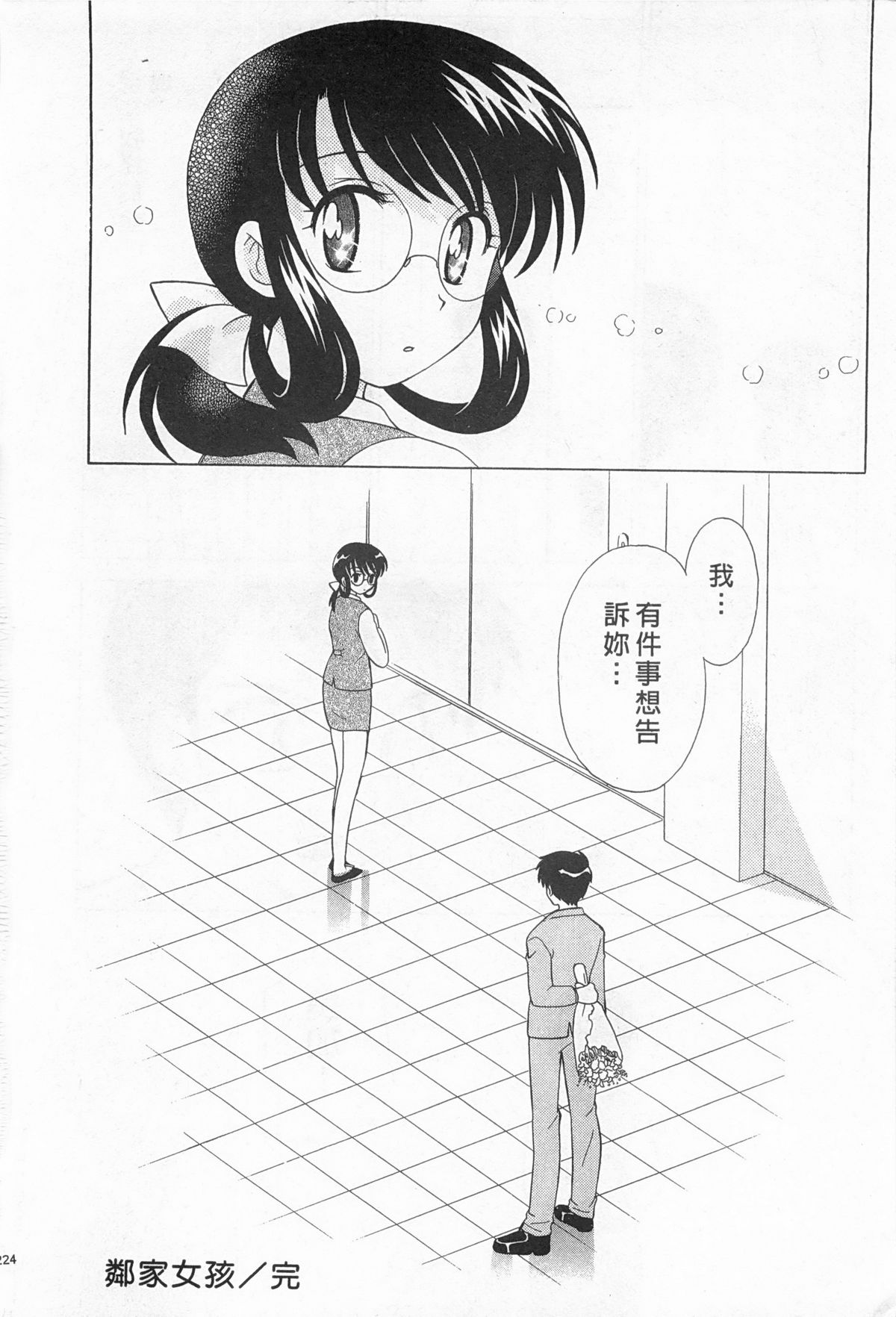 [琴の若子] 奥さまDEナイト 2 [中国翻訳]