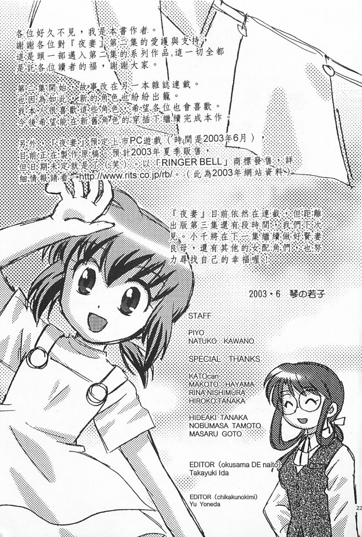 [琴の若子] 奥さまDEナイト 2 [中国翻訳]