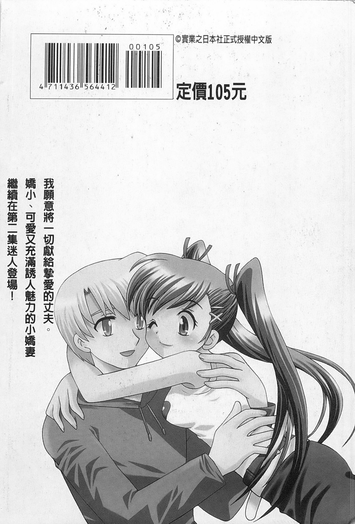 [琴の若子] 奥さまDEナイト 2 [中国翻訳]