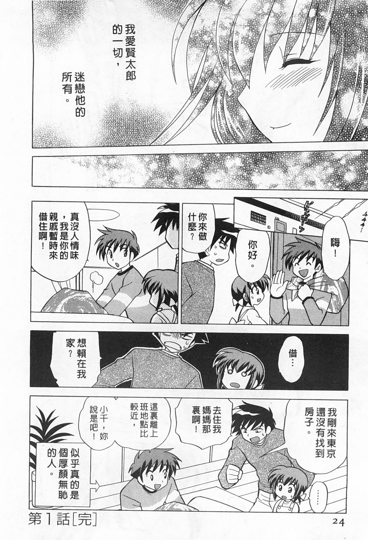 [琴の若子] 奥さまDEナイト 2 [中国翻訳]