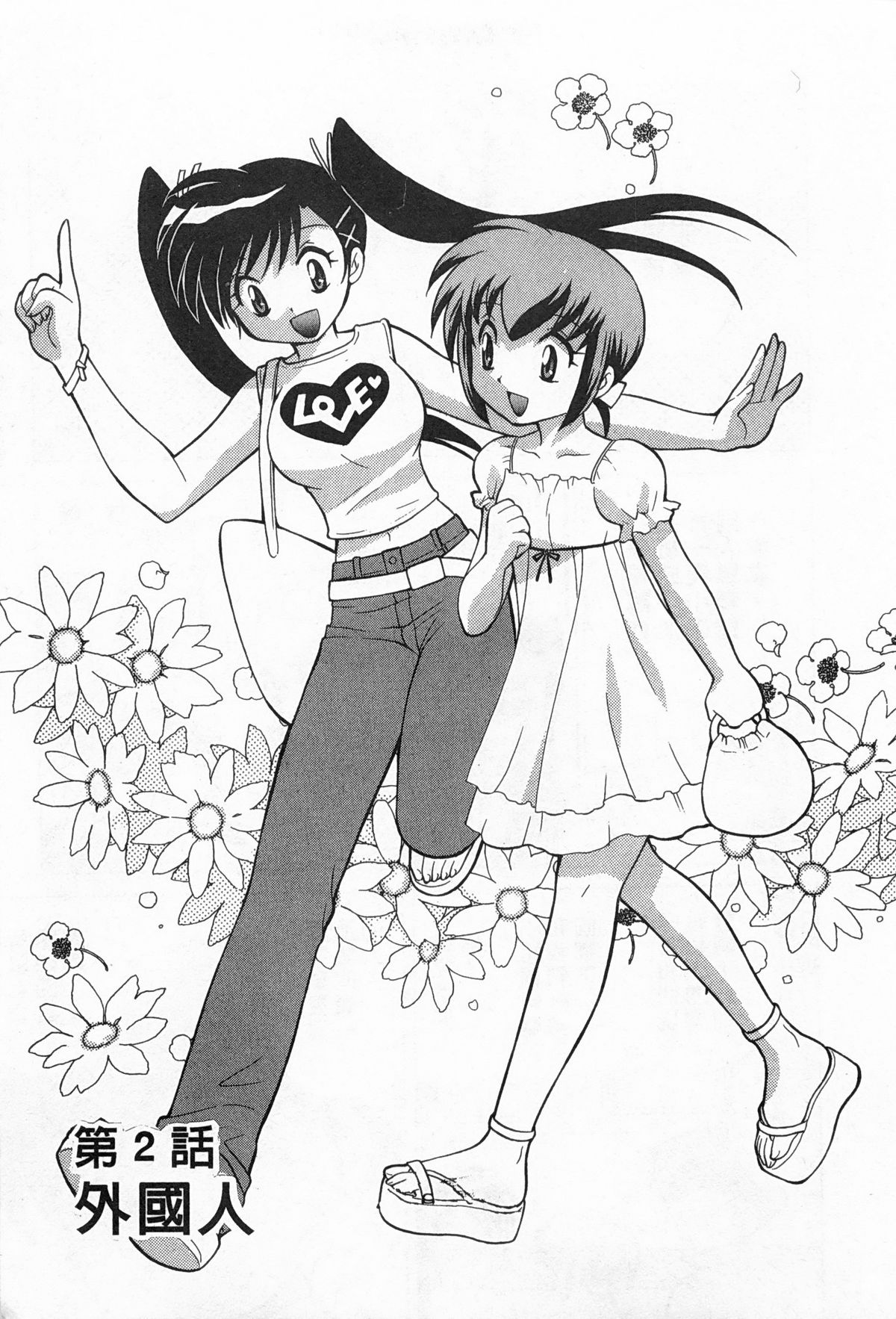 [琴の若子] 奥さまDEナイト 2 [中国翻訳]