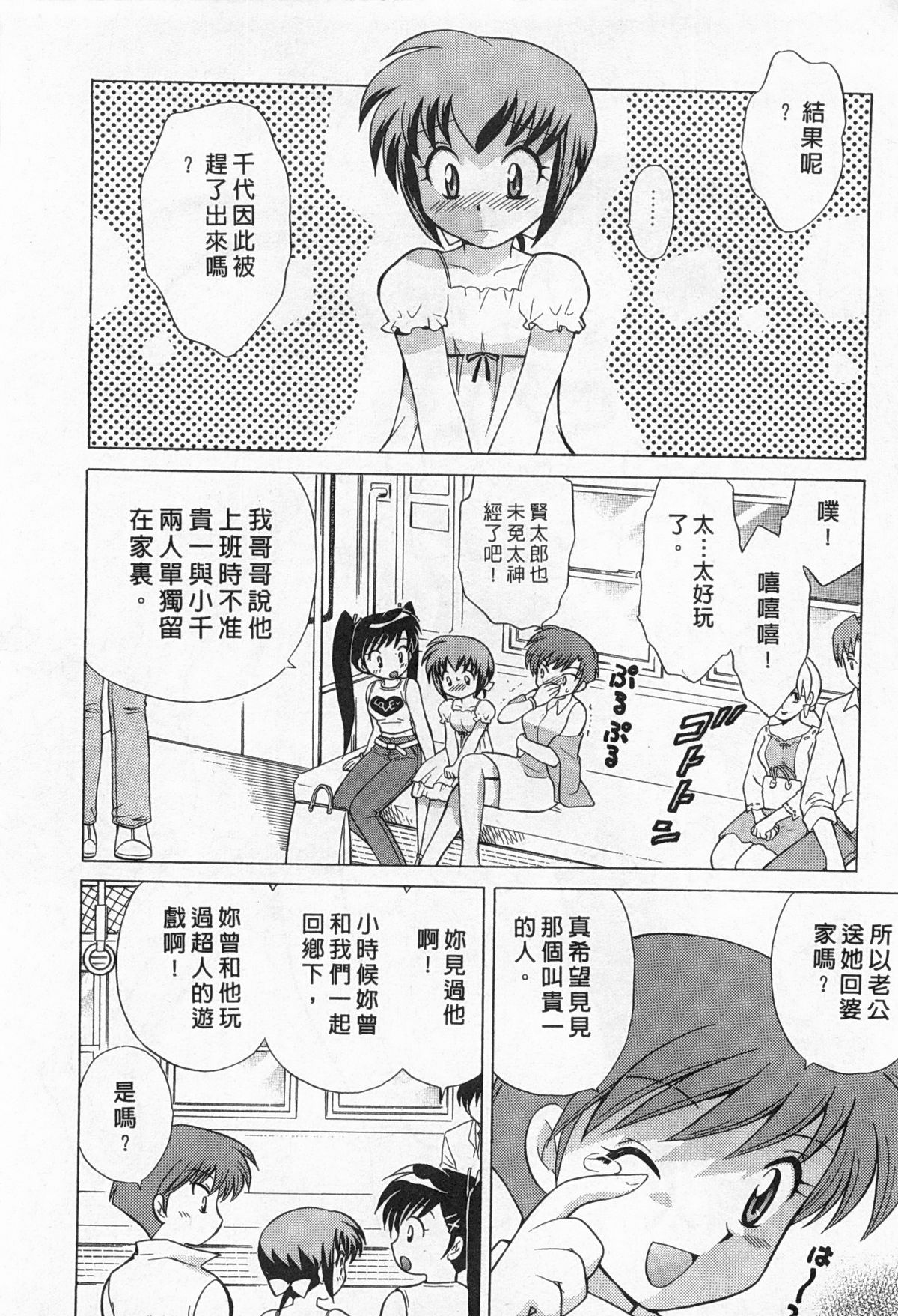 [琴の若子] 奥さまDEナイト 2 [中国翻訳]