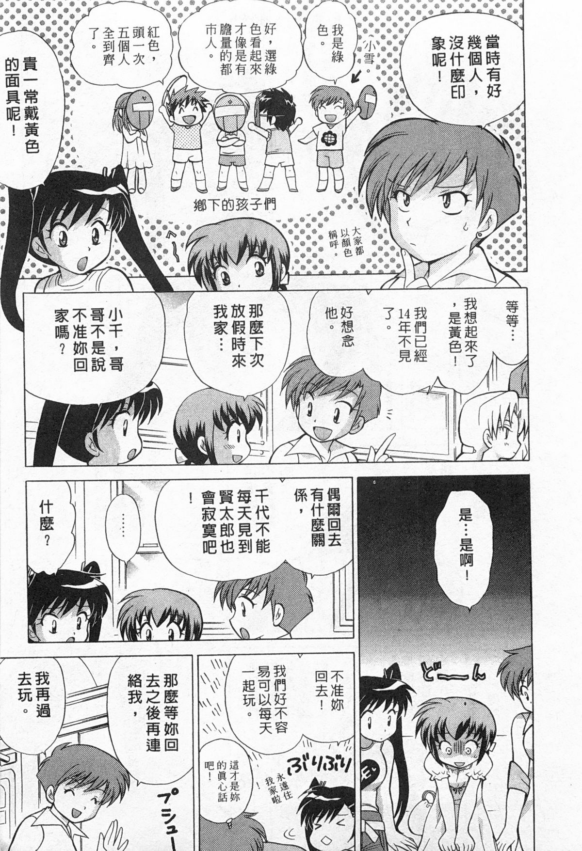 [琴の若子] 奥さまDEナイト 2 [中国翻訳]