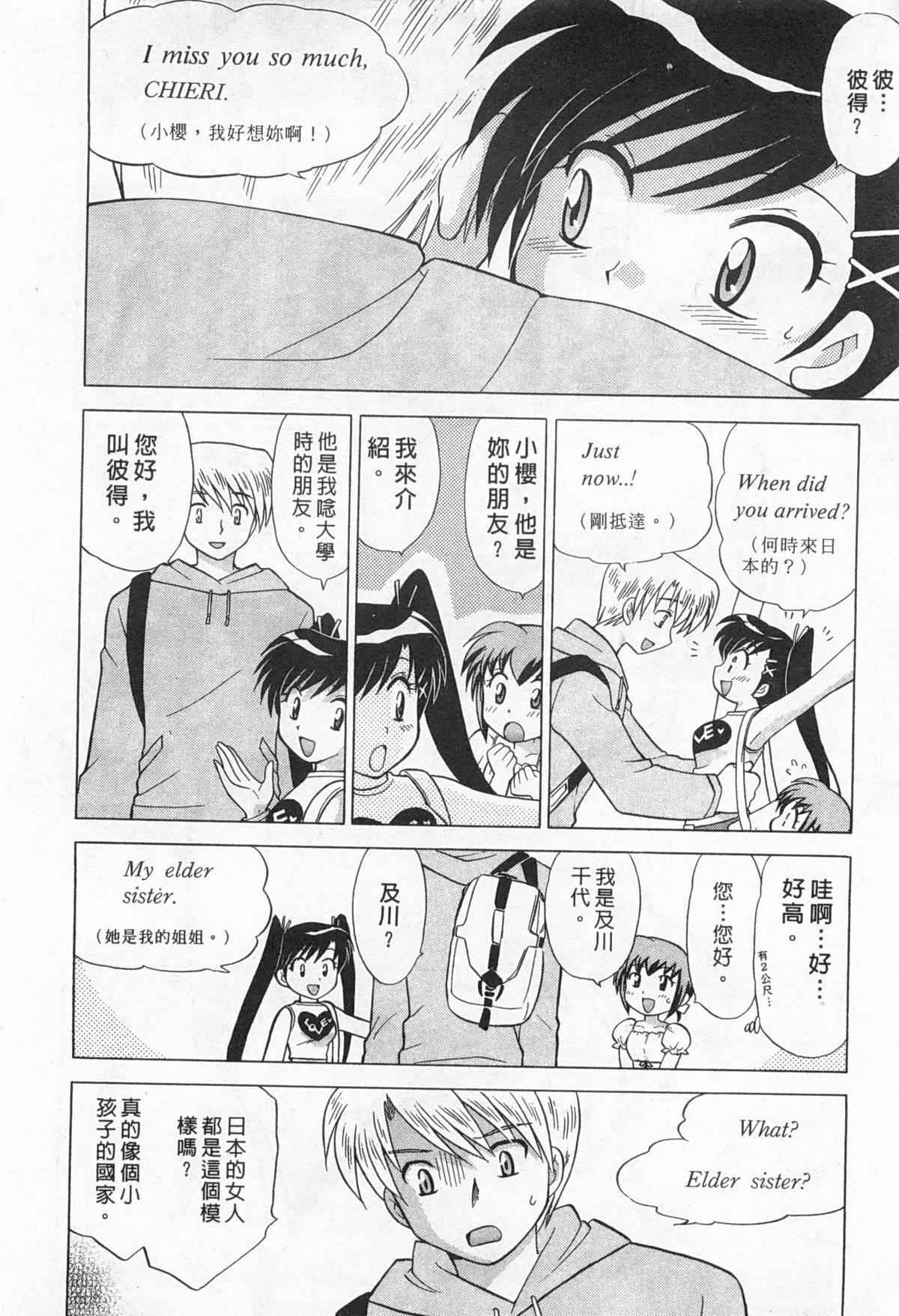 [琴の若子] 奥さまDEナイト 2 [中国翻訳]