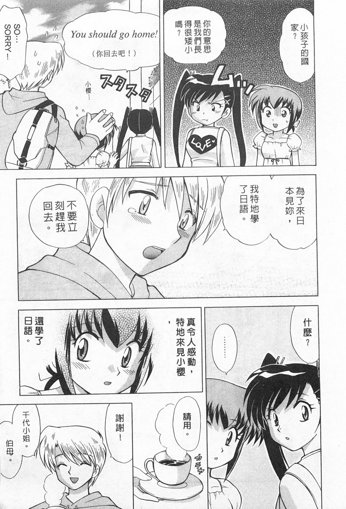 [琴の若子] 奥さまDEナイト 2 [中国翻訳]