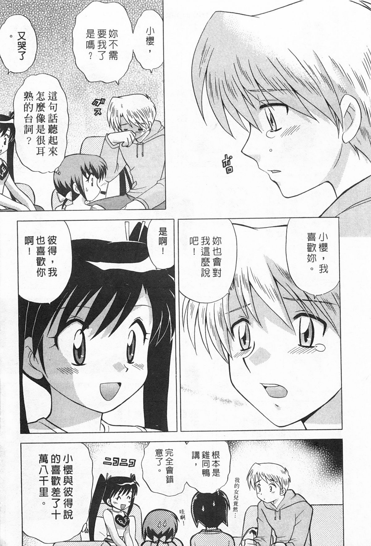 [琴の若子] 奥さまDEナイト 2 [中国翻訳]