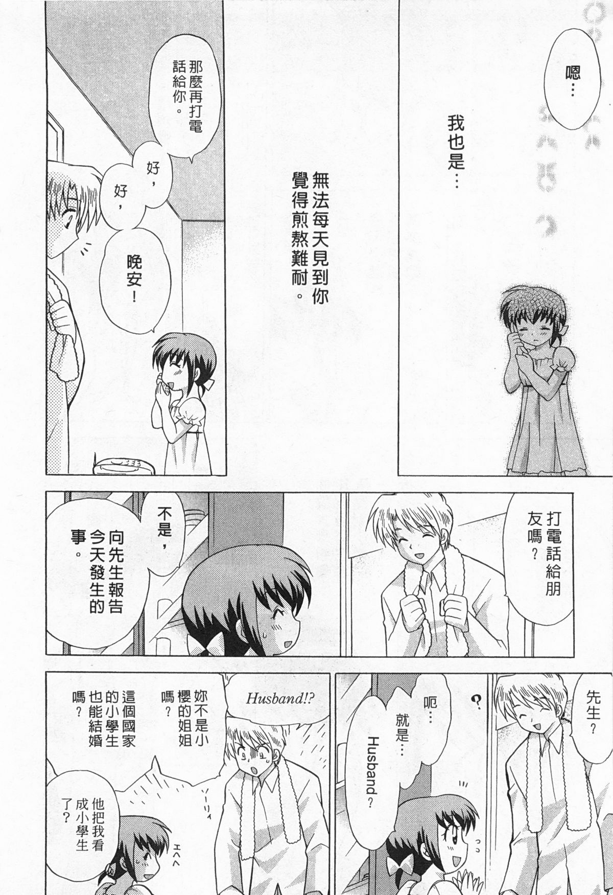 [琴の若子] 奥さまDEナイト 2 [中国翻訳]