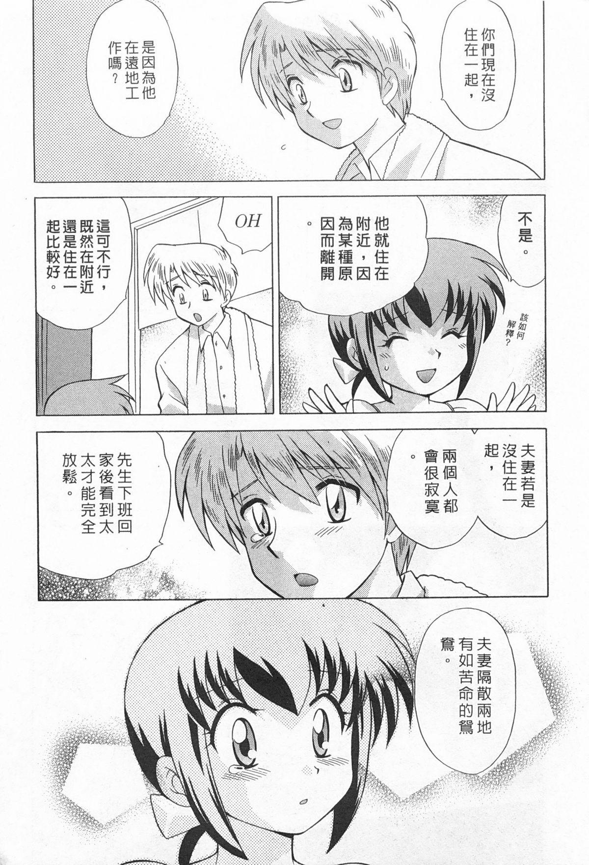 [琴の若子] 奥さまDEナイト 2 [中国翻訳]