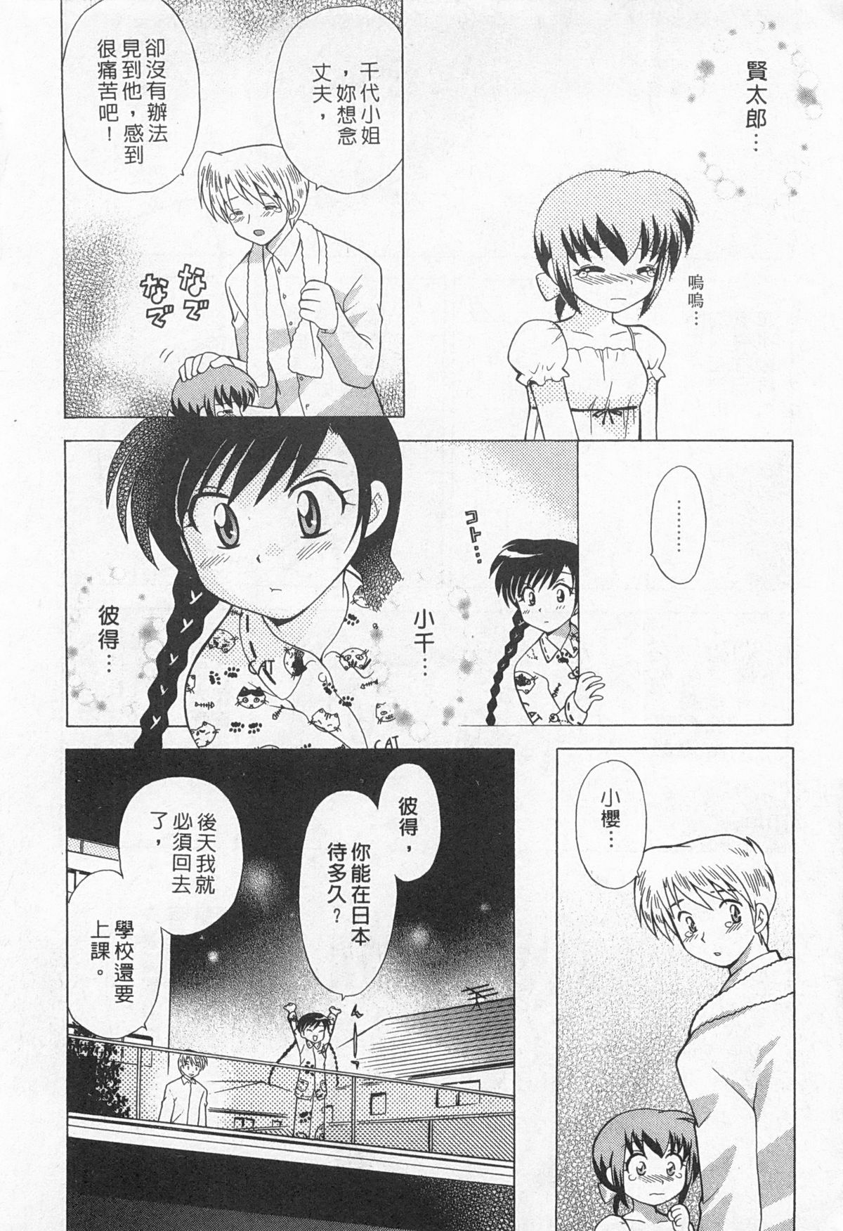 [琴の若子] 奥さまDEナイト 2 [中国翻訳]