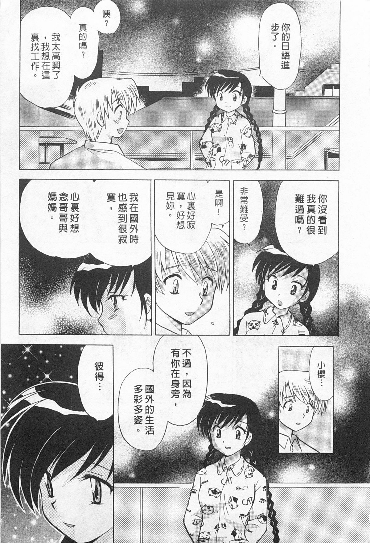 [琴の若子] 奥さまDEナイト 2 [中国翻訳]