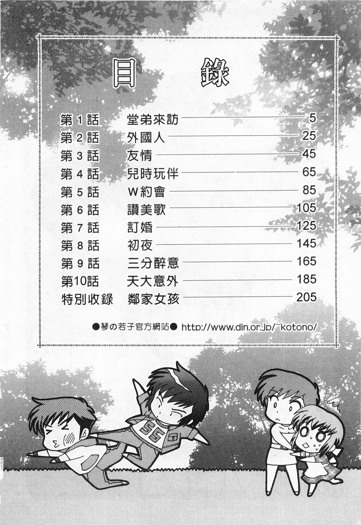 [琴の若子] 奥さまDEナイト 2 [中国翻訳]