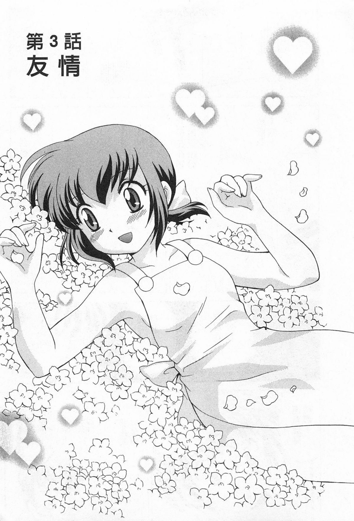 [琴の若子] 奥さまDEナイト 2 [中国翻訳]