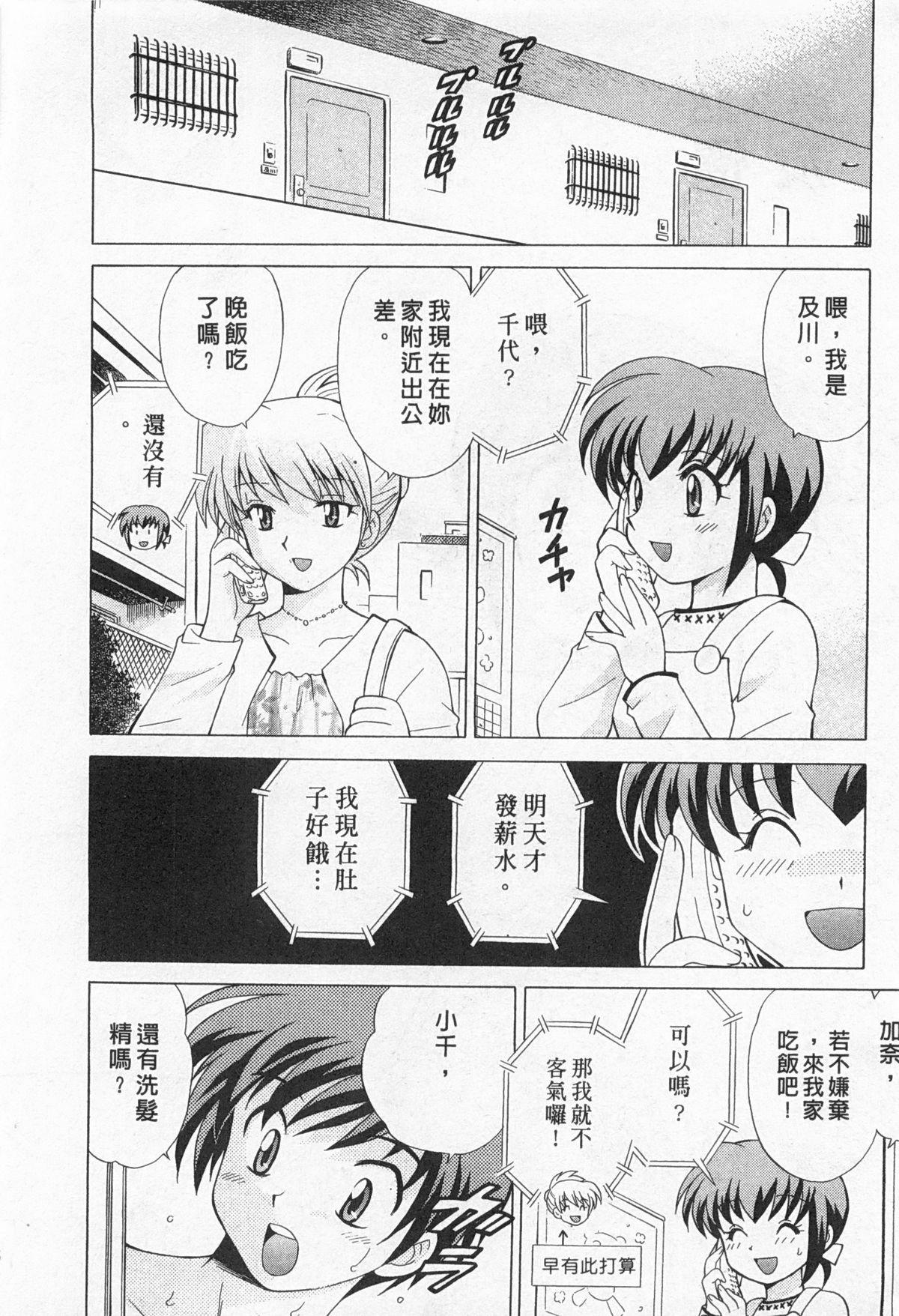 [琴の若子] 奥さまDEナイト 2 [中国翻訳]