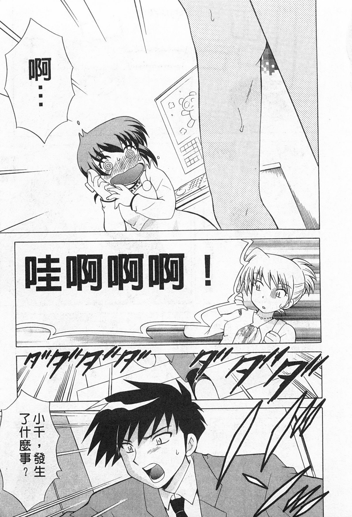 [琴の若子] 奥さまDEナイト 2 [中国翻訳]