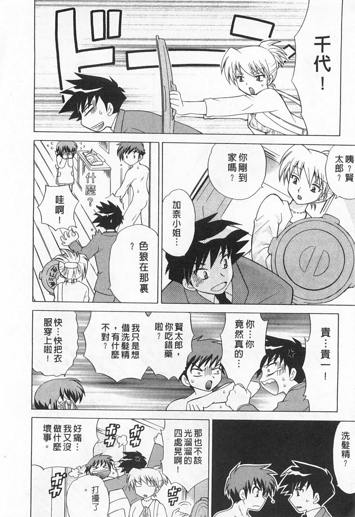 [琴の若子] 奥さまDEナイト 2 [中国翻訳]