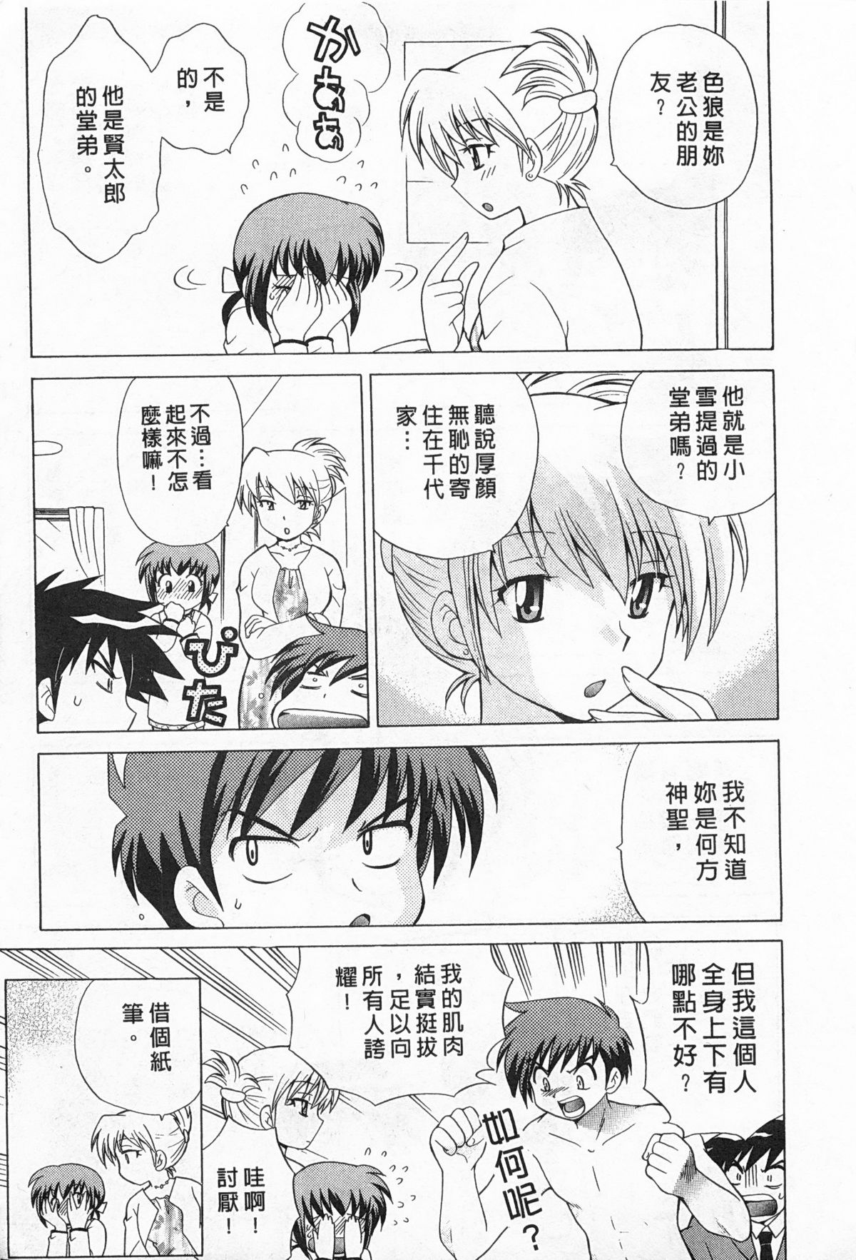 [琴の若子] 奥さまDEナイト 2 [中国翻訳]