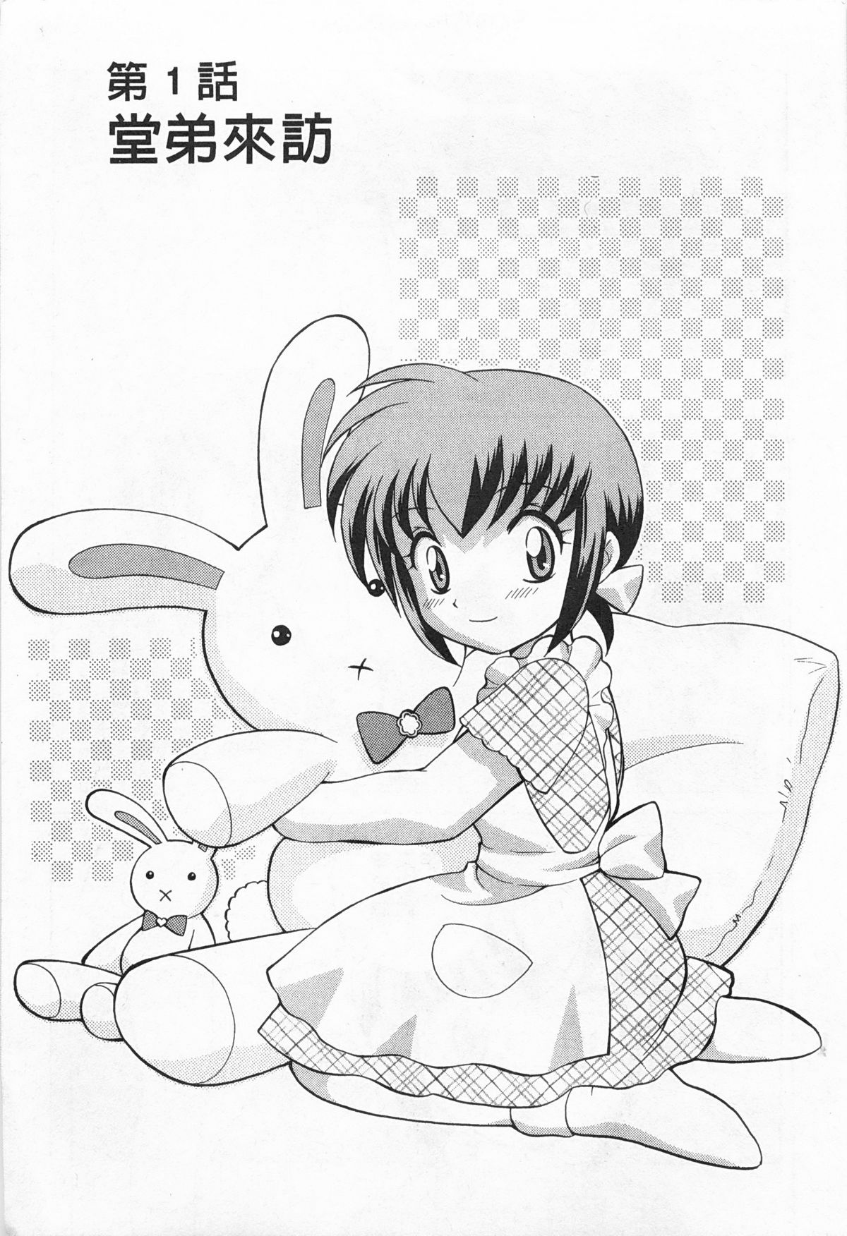 [琴の若子] 奥さまDEナイト 2 [中国翻訳]