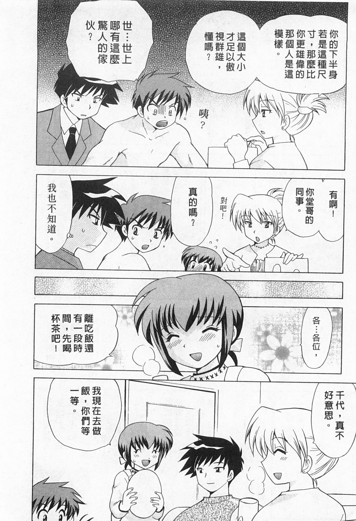 [琴の若子] 奥さまDEナイト 2 [中国翻訳]