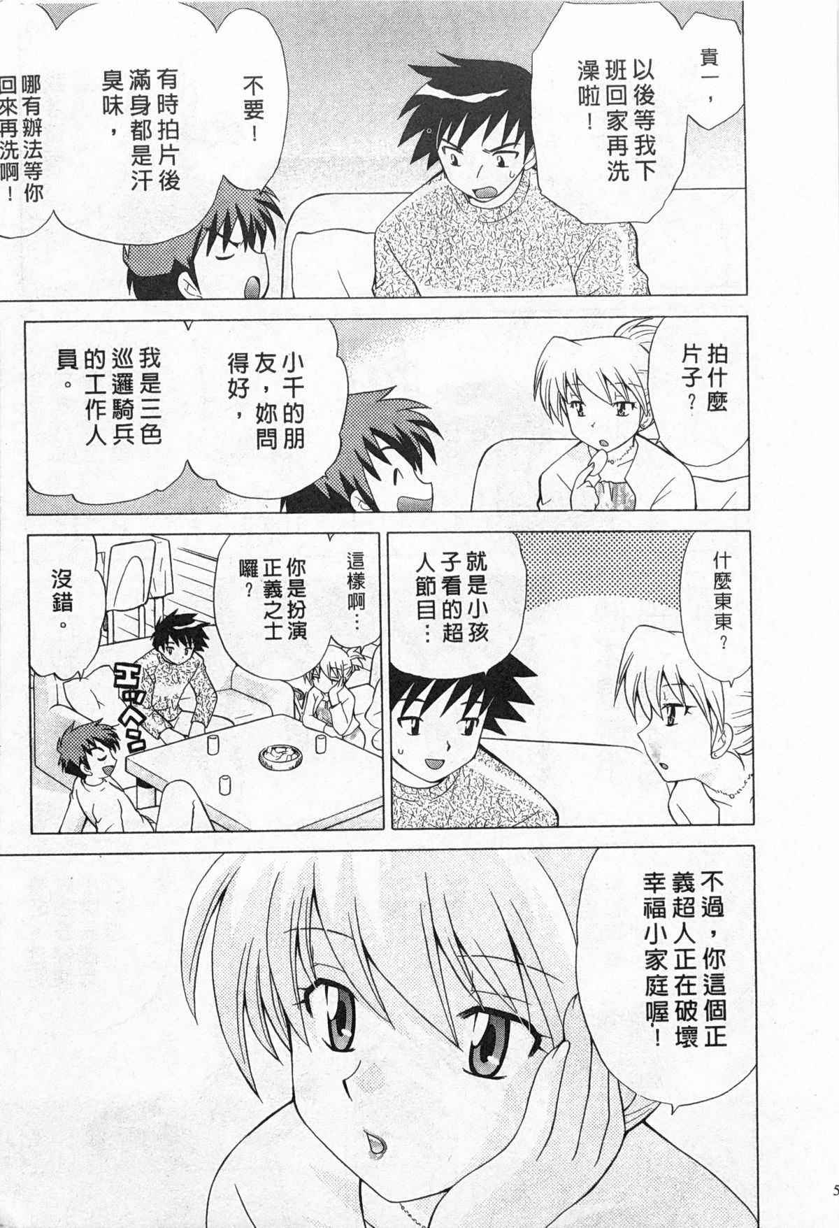 [琴の若子] 奥さまDEナイト 2 [中国翻訳]