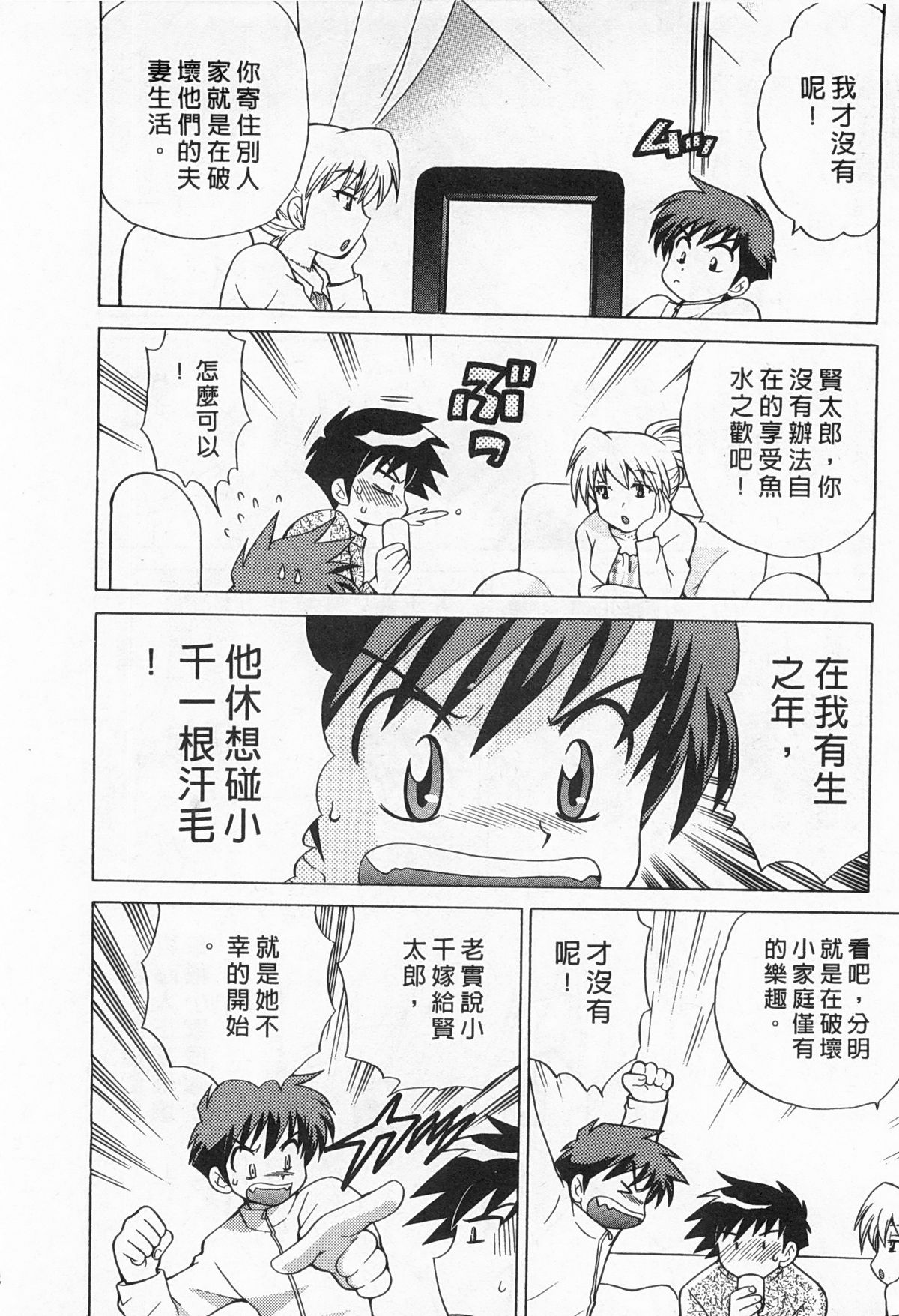 [琴の若子] 奥さまDEナイト 2 [中国翻訳]