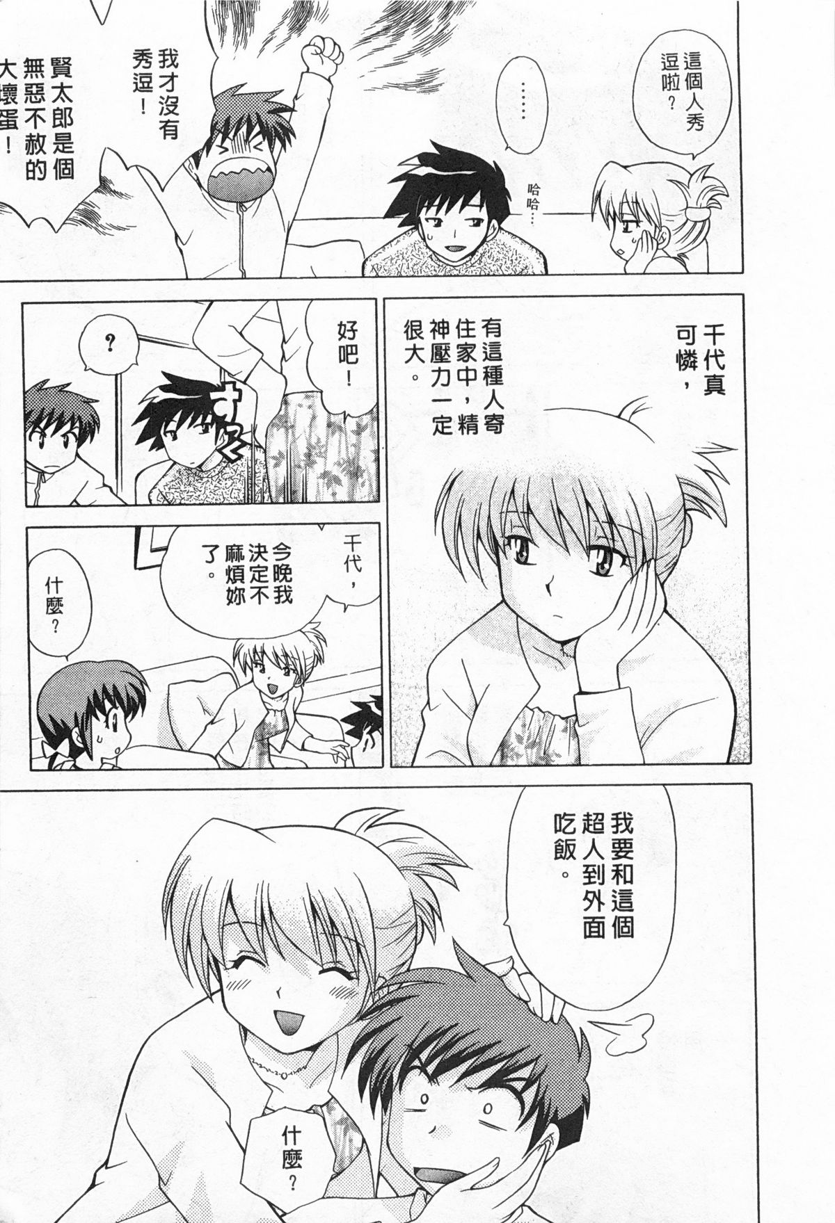 [琴の若子] 奥さまDEナイト 2 [中国翻訳]