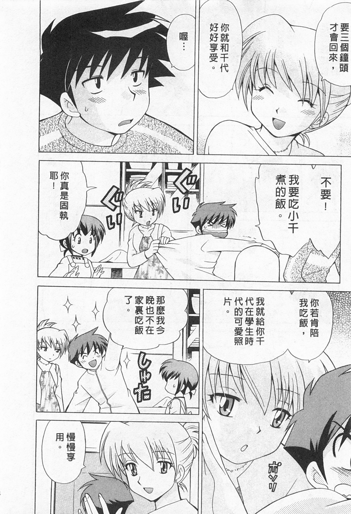 [琴の若子] 奥さまDEナイト 2 [中国翻訳]