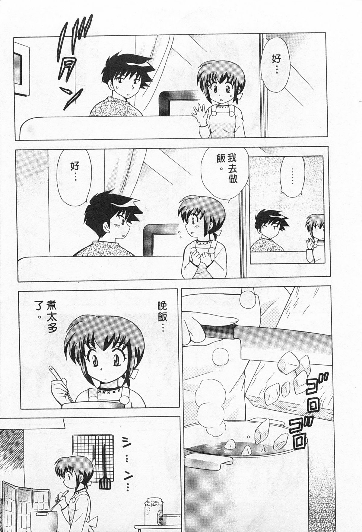 [琴の若子] 奥さまDEナイト 2 [中国翻訳]