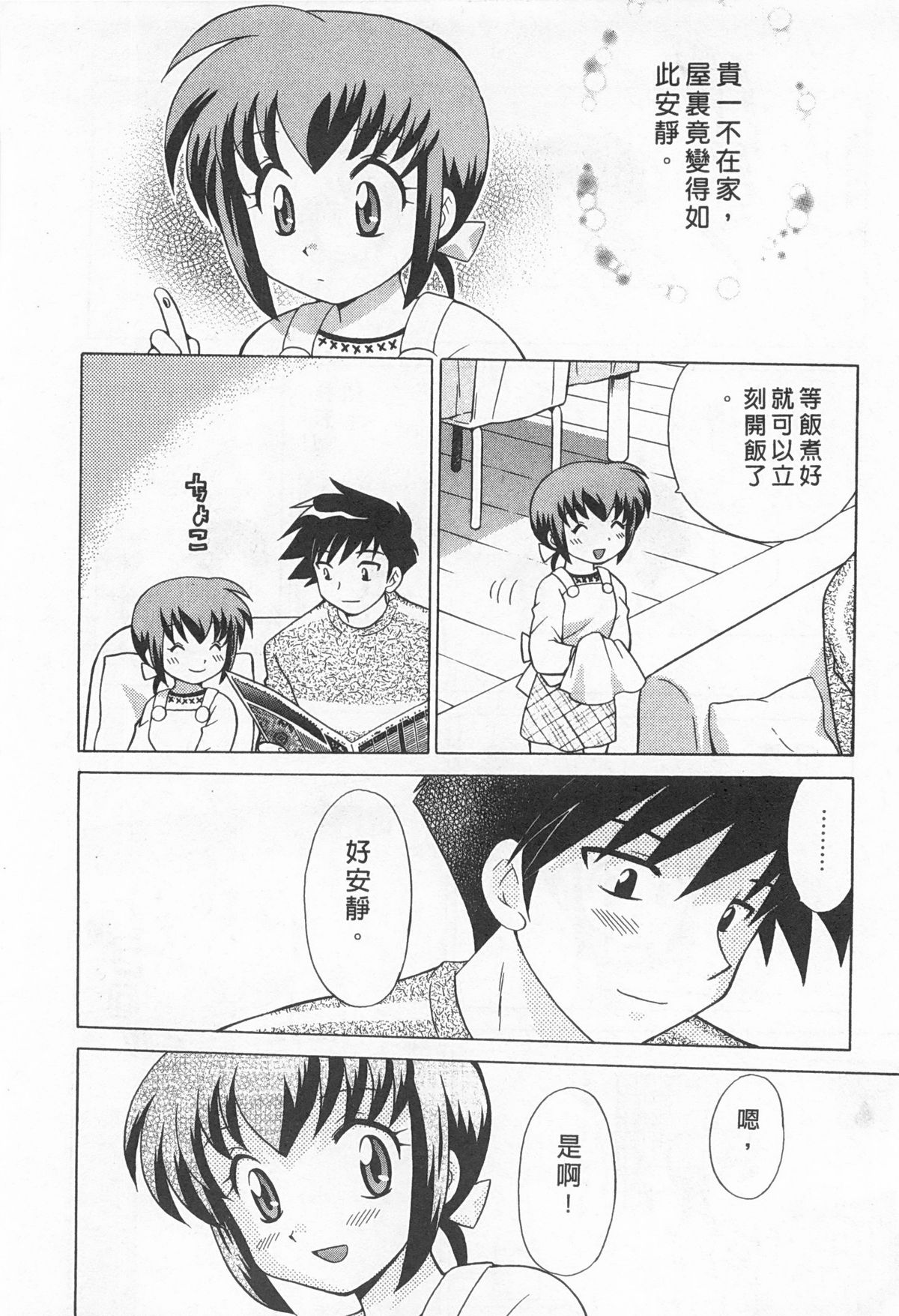 [琴の若子] 奥さまDEナイト 2 [中国翻訳]