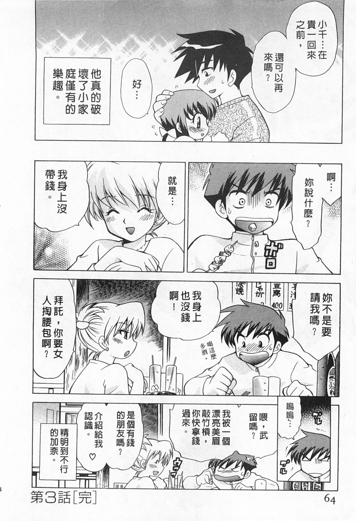 [琴の若子] 奥さまDEナイト 2 [中国翻訳]